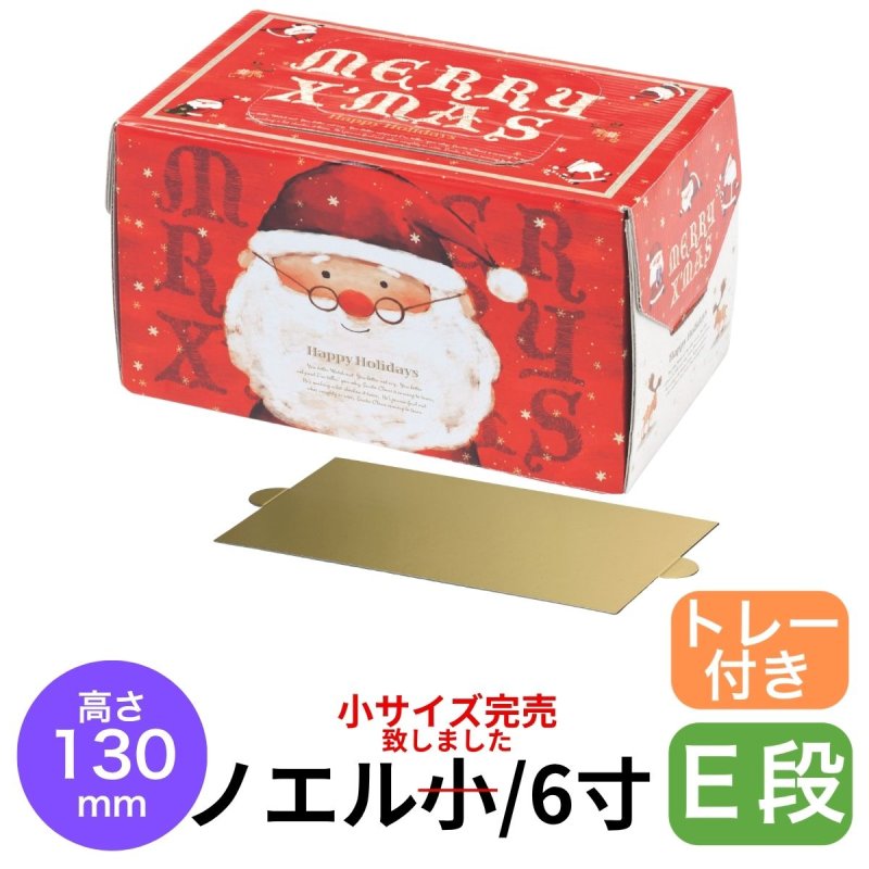 画像1: 【Xmasデコ】ブッシュドめがねサンタ　【完売】小サイズ　/　6寸サイズ（H130) トレー付き　各100枚入／単価 174.50円-182.00円 (1)