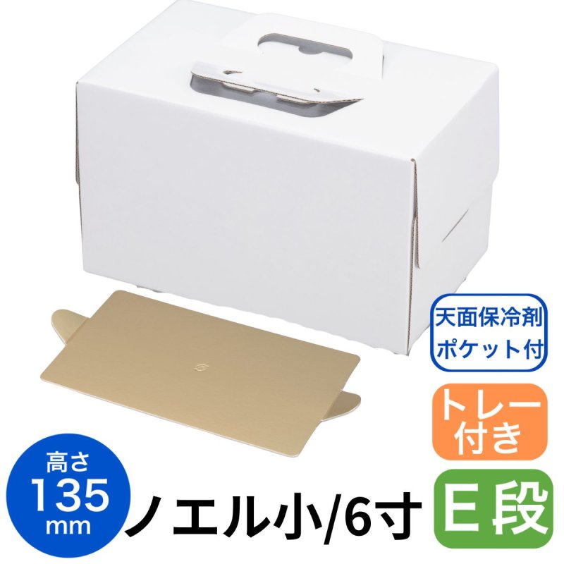 画像1: ノエルデコ　保冷ホワイト135（紙製金トレー付）小/6寸　各100枚入　／単価　271〜312.50円 (1)