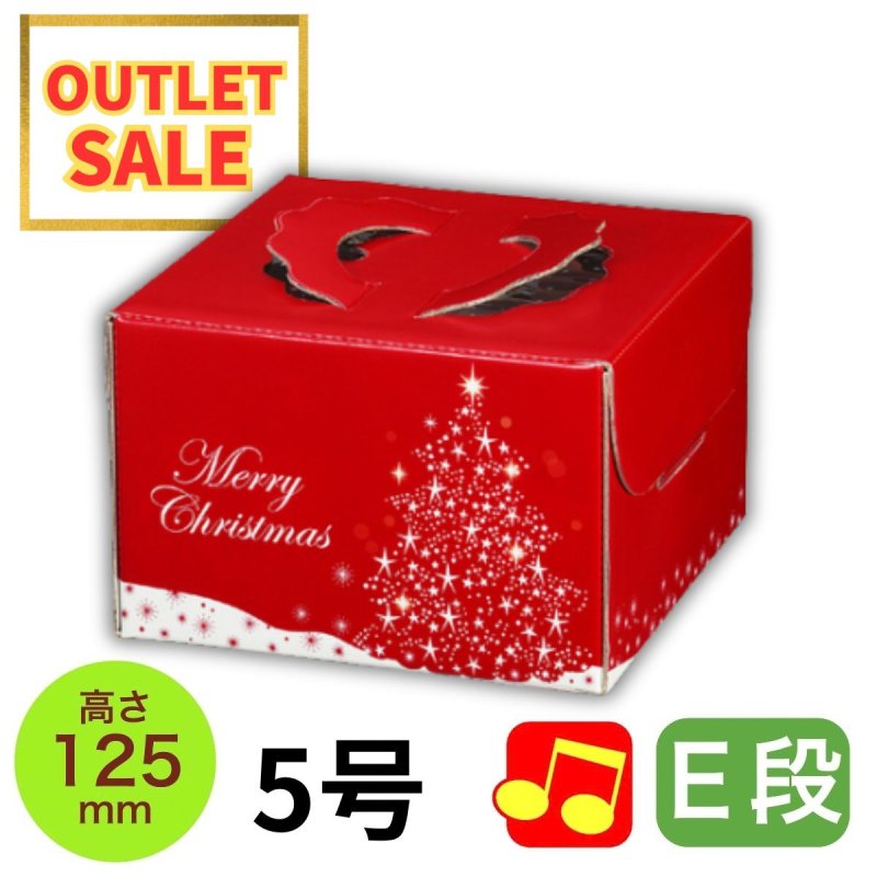 画像1: 残りわずか【Xmasデコ アウトレット】レッドツリーＥ５Ｄ（１２５Ｈ）100枚入り／　単価115円→９７.７５円 (1)