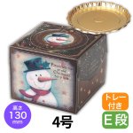 画像1: 【Xmasデコ／ミニデコ(トレー付き)】スノーロワイヤル　4号　トレー付き　100枚入／　単価 188円 (1)