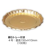 画像4: 【Xmasデコ／ミニデコ(トレー付き)】スノーロワイヤル　4号　トレー付き　100枚入／　単価 188円 (4)