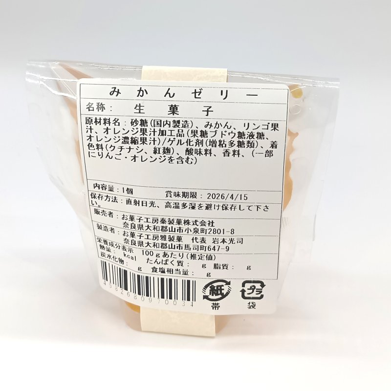 画像7: ※スタンドパックゼリー　単品　／45個入　単価255円 (7)