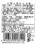 画像6: ※水の毬　苺わらび餅　6個入/9個入　／単価　1350〜1875円 (6)