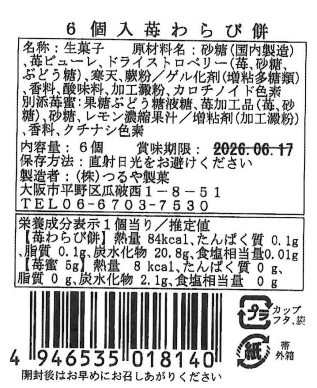 画像6: ※水の毬　苺わらび餅　6個入/9個入　／単価　1350〜1875円 (6)