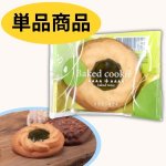 画像1: ※ベイクドクッキー　フラワーキウイ　96個入　単品／単価　83円　 (1)