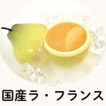 画像4: ※フルーツ・ア・ラ・モード　５個入　／単価　3,563円 (4)