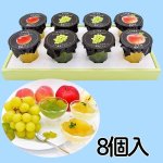 画像1: ※フォレ・ド・フリュイ　８個入／　単価　2100円 (1)