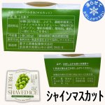 画像9: ※フルーツかき氷　単品／1ロット36個入　単価278円 (9)