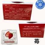 画像7: ※フルーツかき氷　単品／1ロット36個入　単価278円 (7)