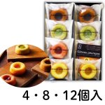 画像1: ※ガトープルポ　4個入/8個入/12個入/16個入＠1箱あたり575〜1875円 (1)