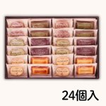 画像8: ※自家挽きアーモンドのガトーセレクション　8個入/12個入/16個入/24個入　／単価　975〜2775円 (8)