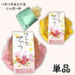 画像1: ※はじけるフルーツ　単品／36個入　単価　251円 (1)