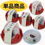 画像1: ※ひとくち餅（各種アソート可）＠1つあたり168円 (1)