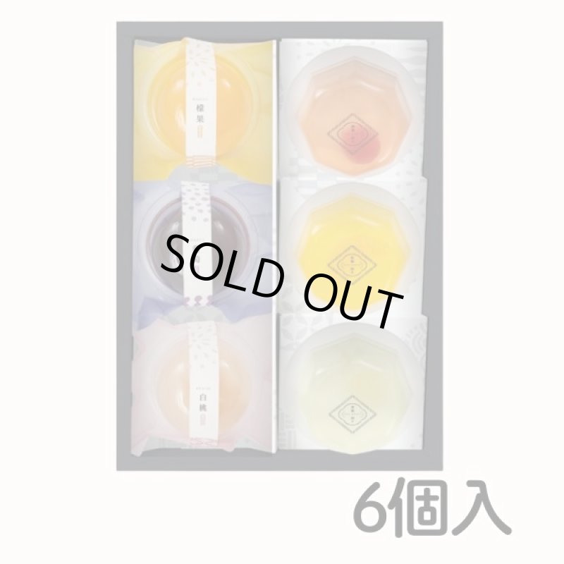 画像8: 欠品中【数量限定】※果菓涼々（かかりょうりょう）6個入/9個入/12個入/18個入　／単価　945〜2775円 (8)