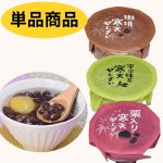 画像1: ※寒天ぜんざい　単品各種＠1つあたり210円 (1)