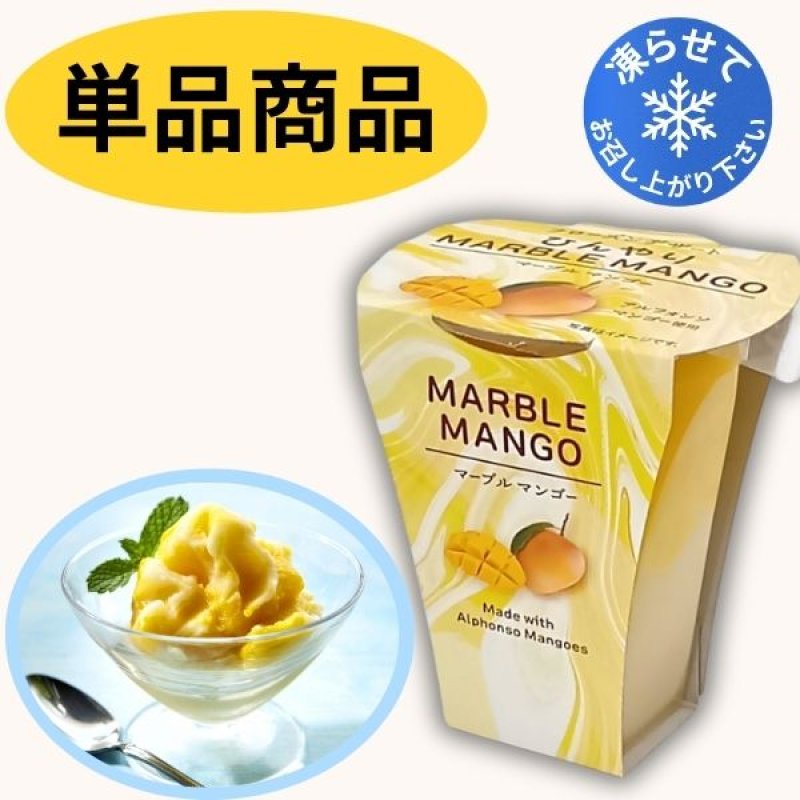 画像1: ※マーブルマンゴー　単品　1ロット24個入／　単価263円 (1)