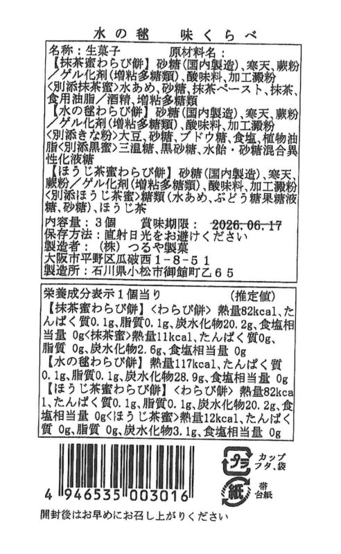 画像7: ※水の毬わらび餅　味比べ（3味各1個）　＠1つあたり565円 (7)