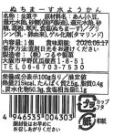 画像7: ※おいしい水羊羹（みずようかん）単品各種【十勝産水ようかん・ぬちまーす水ようかん・栗水ようかん】　／単価　206円 (7)