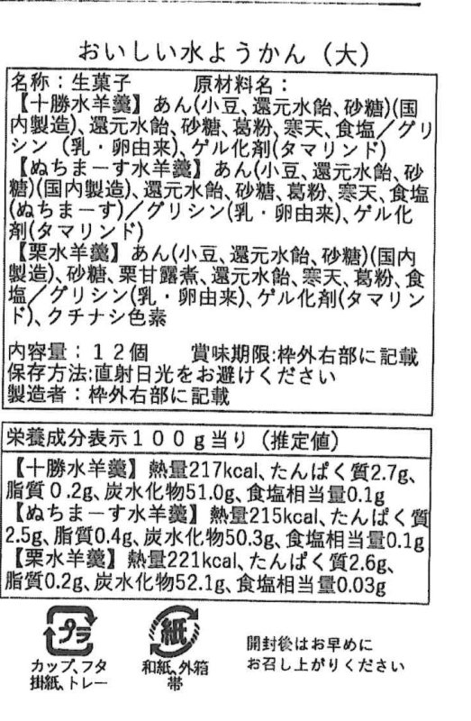 画像10: ※おいしい水羊羹（みずようかん）８個入/12個入　／単価　1740〜2288円 (10)