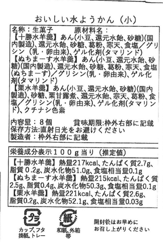 画像9: ※おいしい水羊羹（みずようかん）８個入/12個入　／単価　1740〜2288円 (9)