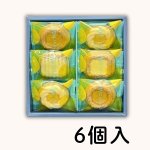 画像3: ※檸檬のロシアケーキ　6個入/12個入／　単価　715〜1164円 (3)