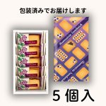 画像8: ※ラムレーズンサンド　ギフト　5個入・8個入／単価　990円〜1,463円 (8)