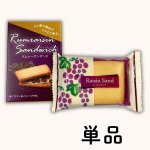 画像2: ※ラムレーズンサンド　単品・3個入／単価　176円〜540円 (2)