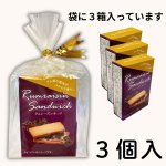 画像8: ※ラムレーズンサンド　単品・3個入／単価　176円〜540円 (8)