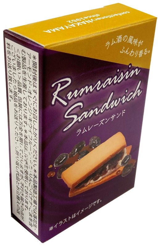 画像3: ※ラムレーズンサンド　単品・3個入・5個入・8個入／単価　176円〜1,463円 (3)
