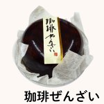 画像10: ※（散）涼果実　３６個入　／単価　161〜173円 (10)