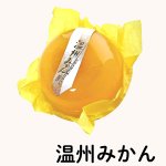 画像2: ※（散）涼果実　３６個入　／単価　161〜173円 (2)