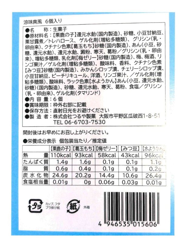 画像9: ※涼味爽風（りょうみそうふう）　6個入ギフト／1ロット8箱　単価1103円 (9)