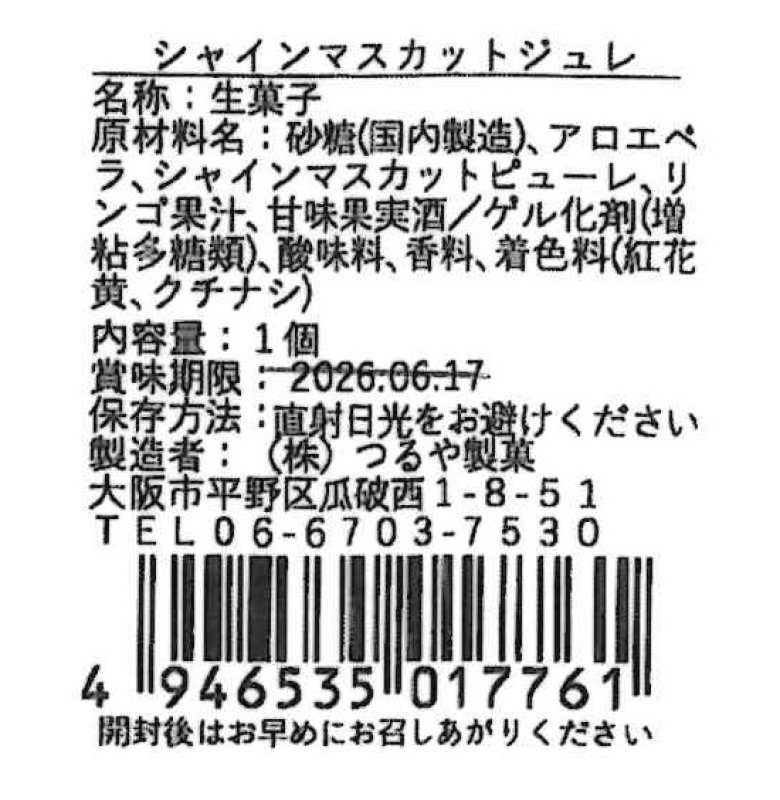 画像6: ※フォレ・ド・フリュイ　単品　【白桃ジュレ・りんごジュレ・シャインマスカットジュレ】／単価　233円 (6)