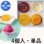 画像1: ※選んで！ソルベｏｒジュレ　単品/4個入／　単価　176〜825円 (1)
