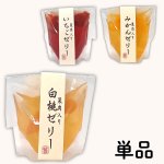画像1: ※スタンドパックゼリー　単品　／45個入　単価255円 (1)