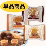 画像1: ※マロンタルト　単品　80個入／単価　96円 (1)