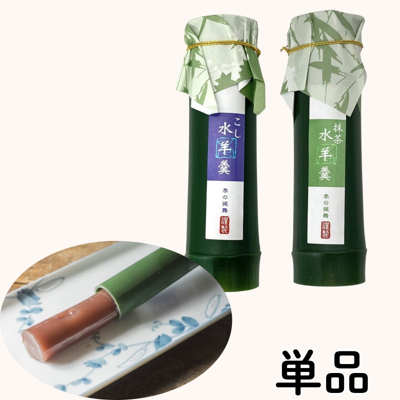 画像1: ※竹の舞【単品】　竹型水羊羹　／60個入　単価　285円 (1)