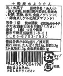 画像6: ※おいしい水羊羹（みずようかん）単品各種【十勝産水ようかん・ぬちまーす水ようかん・栗水ようかん】　／単価　206円 (6)