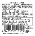画像4: ※水の毬わらび餅　柚子蜜　単品＠1つあたり169円 (4)