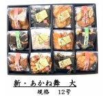 画像4: ※あかね舞　6袋入/9袋入/12袋入/16袋入/単価　1,200〜3,375円 (4)