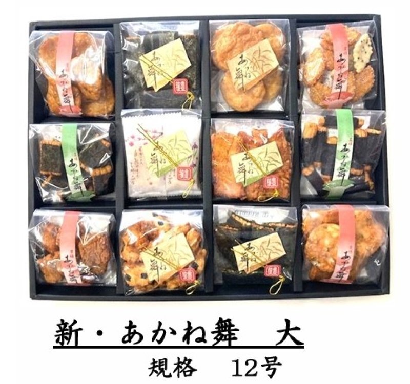 画像4: ※あかね舞　6袋入/9袋入/12袋入/16袋入/単価　1,200〜3,375円 (4)