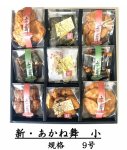 画像3: ※あかね舞　6袋入/9袋入/12袋入/16袋入/単価　1,200〜3,375円 (3)