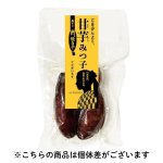 画像2: ※蜜焼き芋 甘芋みつ子　200g　1ロット：60個／単価 525円 (2)