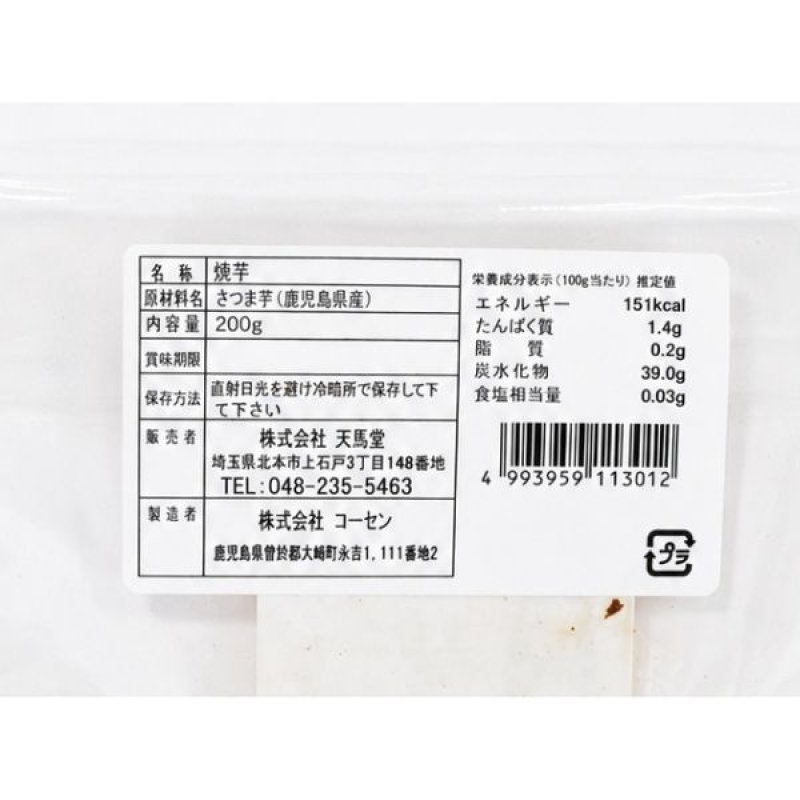 画像5: ※蜜焼き芋 甘芋みつ子　200g　1ロット：60個／単価 525円 (5)