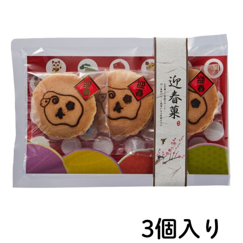 画像4: ※干支菓子（未ひつじ）　単品/３個入/6個入　1ロット：12〜90 /　単価　203円〜1425円　【受注期間:11月27日まで】 (4)