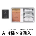 画像2: ※スペシャルティコーヒー＆フロランタンパイセット　4種+8個／4種+16個　1ロット：8〜10箱／単価 1,800〜2,625円 (2)