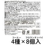 画像8: ※スペシャルティコーヒー＆フロランタンパイセット　4種+8個／4種+16個　1ロット：8〜10箱／単価 1,800〜2,625円 (8)