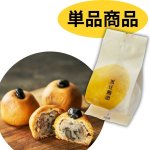 画像1: ※一粒黒珠 黒豆饅頭　40g　1ロット：90個／単価 188円 (1)