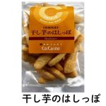 画像8: ※かりんとう　お味全８種類　55g　1ロット：48個／単価 330円 (8)