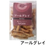 画像2: ※かりんとう　お味全８種類　55g　1ロット：48個／単価 330円 (2)